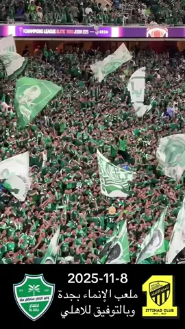 تيكتوك..ديربي الاهلي وبالتوفيق يارب 🤲💚 #tiktok #creatorsearchinsights #explore #الاهلي_الاتحاد #الاتحاد_الاهلي 