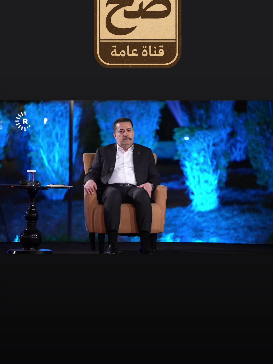 #العراق #محمد_شياع_السوداني #رئيس_الوزراء #اخبار #مجلس_النواب_العراقي 