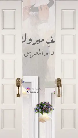تهنئة ام المعرس للطلب واتساب📩 🚫لااحلل ولاابيح اخذ التصميم والتقليد🚫 #زمرد_للدعوات_الالكترونية #دعوات_الكترونيه #تهنئة_ام_المعرس #تهنئة_لام_المعرس #زواج 