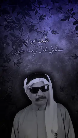 عـَليكك اهواي سالوني😞💔.          #محمد_الضرير #انكسار♡ #fyp #viral 