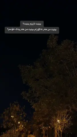 بینیت ؟ #hawler_slemani_dhok_karkuk_hallabja #wta #kurdistan 