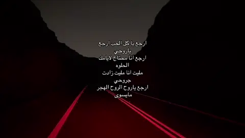 ارجع ياروح الروح😢. #اكسبلور #u4 #fyp #هواجيس 