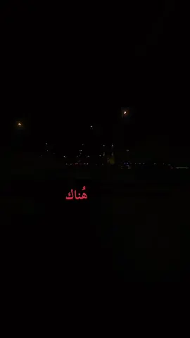 هُناك بعثرة في خواطرنا ومشاعرنا.. نود البوح بها..لكن بقائها في القلب! ربما يكون أوفى لها …..#tiktok #viral #foryoupage #capcut #fypシ 