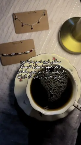 سماني ابوي اسم بدايته عين✨، #explore #ترند_الحروف #اساور_شتاء