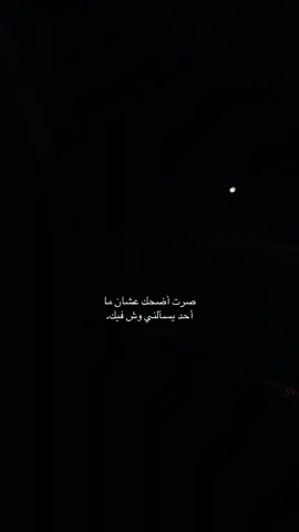 ضحكتي مو سعادة، محاولة نجاة😔❤️‍🔥❤️‍🔥❤️‍🔥#fyppppppppppppppppppppppp #حزينهه #مالي_خلق_احط_هاشتاقات🧢😔 #اكسبلورexplore #اذاطلع_اكسبلور_علمونيي 