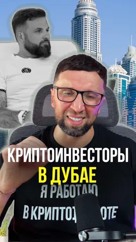 Инвесторы в Дубае 