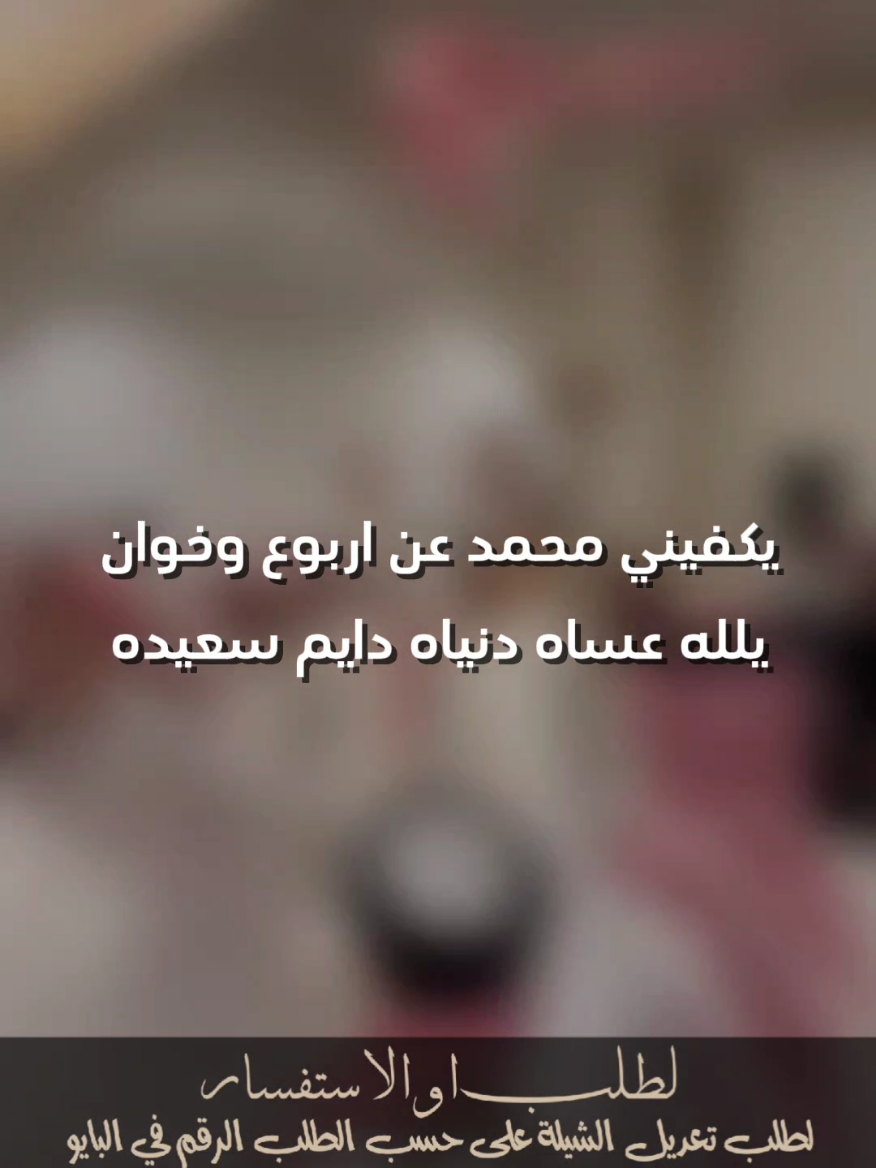 يكفيني محمد عن اربوع وخوان جفران بن هضبان #جفران_بن_هضبان #شيلات_خالد_ال_بريك #شيلات_جفران_بن_هضبان