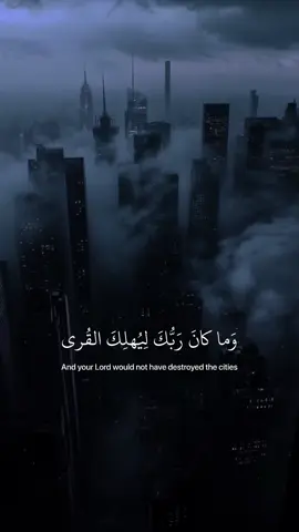 ﴿وَمَا كَانَ رَبُّكَ لِیُهۡلِكَ ٱلۡقُرَىٰ بِظُلۡمࣲ وَأَهۡلُهَا مُصۡلِحُونَ﴾ [هود ١١٧]#اكسبلورexplore #اسلام_صبحي #اكتب_شي_توجر_عليه #اكسبلورexplore 