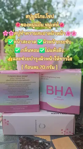 #รีวิวบิวตี้ #สบู่ #บํารุงผิวหน้า #ลดสิวฝ้ากระจุดด่างดํา #สนใจกดตะกร้าเลยจ้า🧺 