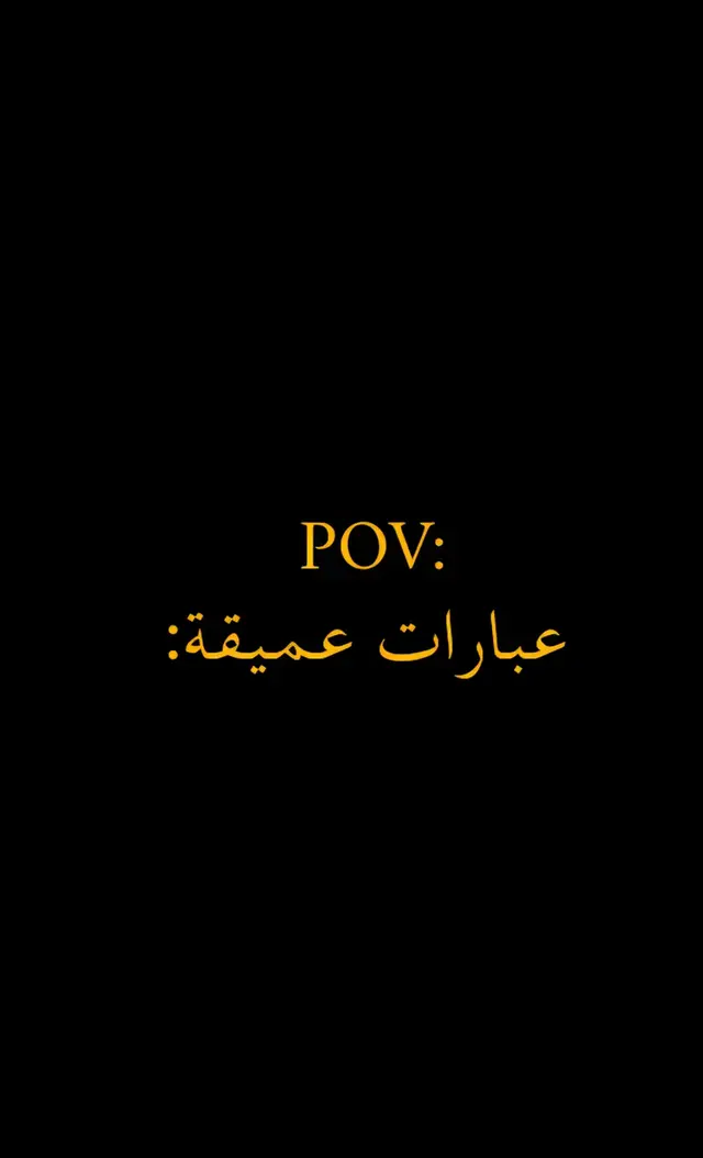 #عباراتكم #خذلان #عبارات_حزينه💔 #اقتباسات🖤 #خواطر 