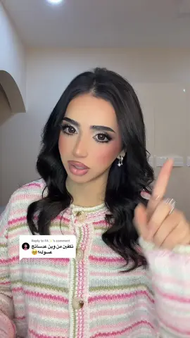 Replying to @FA✨  24323348 ، الي تجربهم تقول لي رايها 💖