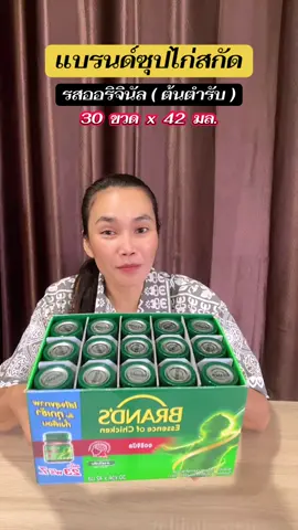 #แบรนด์ #แบรนด์ซุปไก่สกัด #ซุปไก่สกัด #ฟีดดดシ #ขึ้นฟีดเถอะ 