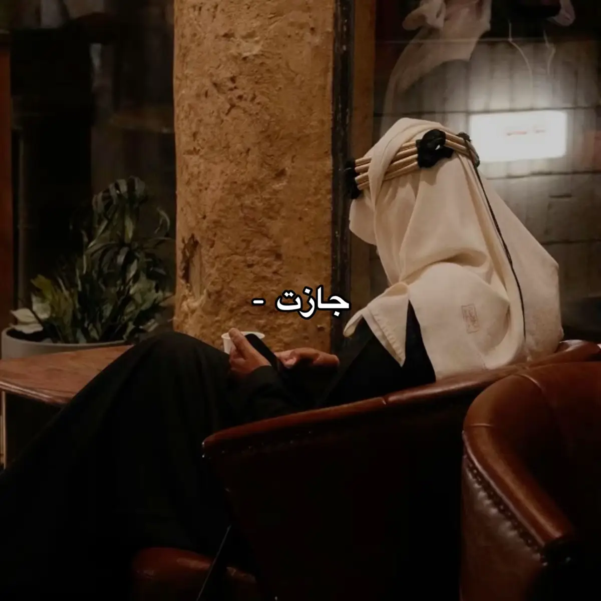 العنوان | جازت  #هواجيس #fypシ゚viral #foryoupage #fyp #رسائل 