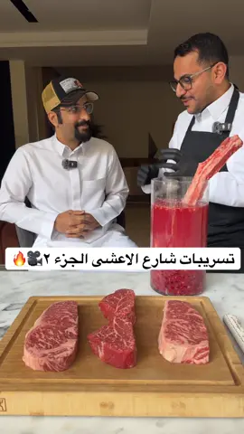 متحمسيين للجزء الثاني من شارع الاعشى😍 #بن_قاسم #خالد_صقر #ستيك #رمان #شارع_الاعشى 