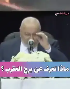 #العقرب #العقرب🦂🇪🇬 #العقرب🦂 #العقرب🦂🔥 