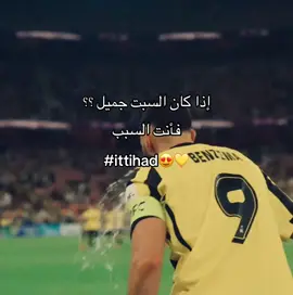 معشوقي بيلعب اليوم💛💛💛. #ماركو🔱 #درافن⚜️ #ittihad      البايو لايفوتكم 