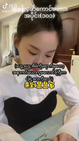 အခန်းဖော်ကောင်မလေး- အပိုင်း(၁၀၁)#အခန်းဖော်ကောင်မလေး 