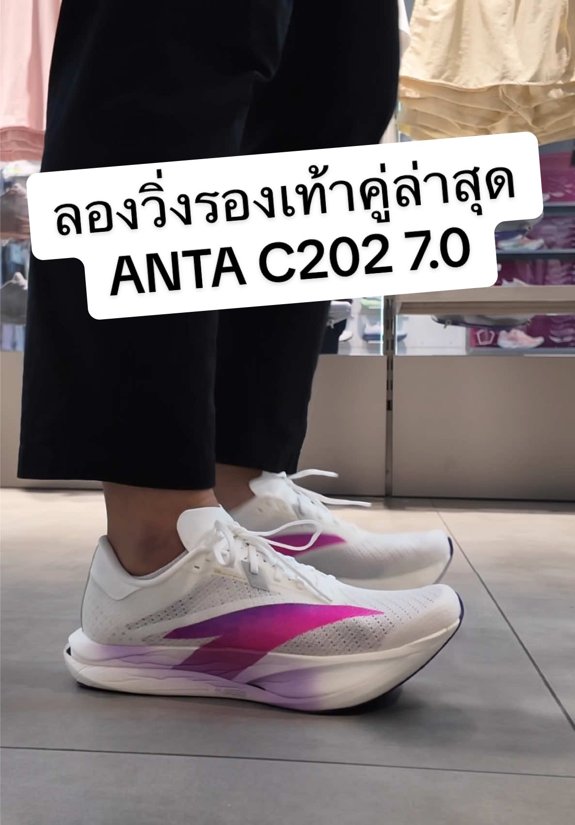 สัมผัสแรกกับ ANTA C202 7.0 รองเท้าวิ่งสายทำความเร็วรุ่นล่าสุด 🥳 ##วิ่งยังไงให้อ้วน@@ANTA OFFICIAL##anta##antath##antathailand##antac2027