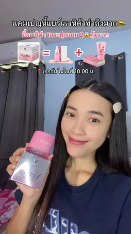 เวนิต้าซื้อ 1แถม2ตะกร้าบริษัท#เวนิต้า #ครีมเวนิต้า #เวนิต้าสกิน #รีวิวบิวตี้ #รีวิวสกินแคร์ #tiktokป้ายยา #ฟีด 