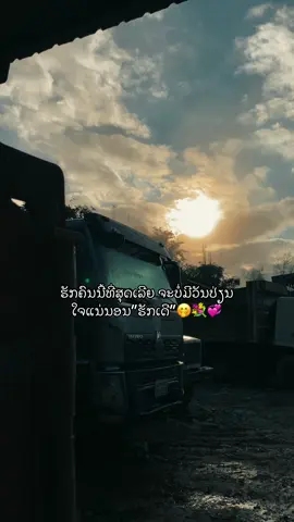 ບອກຄົນທີ່ເຈົ້າຮັກ#ຟີດຄົນຫນ້າຮັກ💗✨ #ແທັກແຟນ #ຍືມລົງສະຕໍຣີໄດ້ເດີ #fypシ゚ 