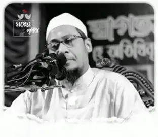 নামাজ আমাকে পড়তেই হবে! #আনিসুর_রহমান_আশরাফী💖💖 #ইসলামের_পথে_এসো😍 #islamic_video #foryou #vairalvideo |ফলো করুন @Amzad Hossen~🇧🇩🇸🇦 |