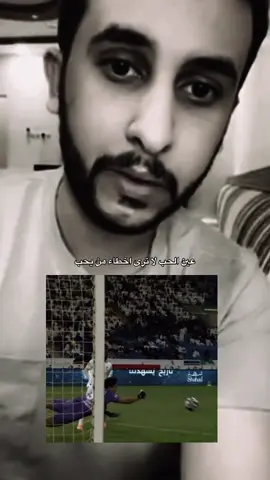 الكوره في النار  #نايف_حمدان #هداج🦯 #نفيز #الهلال #fyp 