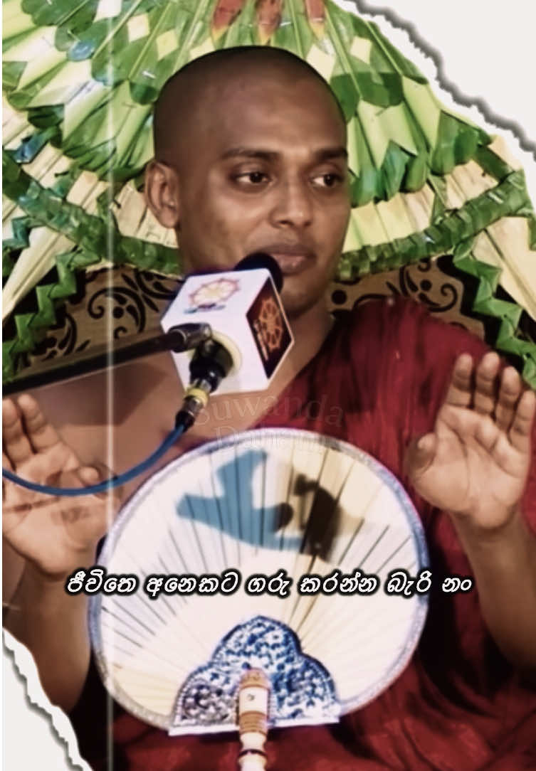 මේ දේවල් කරන්න බැරි නම් කසාද බඳින්න එපා! 🙏🥺 #බුදු_සරණයි_කියාගෙන_යන්න_වරදින්නෑ_කවදාවත් #kathnoruwe_siridhamma_himi #buddha #budu #නමෝ_බුද්ධාය 