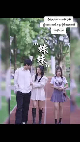 #တရုတ်ဇာတ်လမ်းတို #အပိုင်း1 