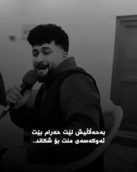لێـت حەرام بێت🖤.#karkuk #foryou #fyyyyyyyyyypp #activ #fypシ゚ 