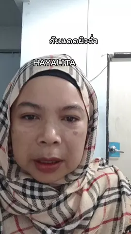 #เทรนด์วันนี้ #tiktokครีเอเตอร์ #กันแดดผิวฉ่ำ #ฮายาลิต้า #@กะซารีวิว @กะซารีวิว @กะซารีวิว 