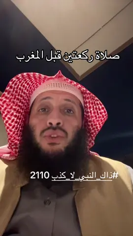 #ذاك_النبي_لا_كذب 