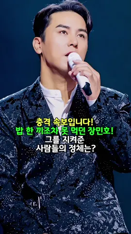 #이슈 #연예인 #장민호#장민ᄒ트#트로ᄐ  