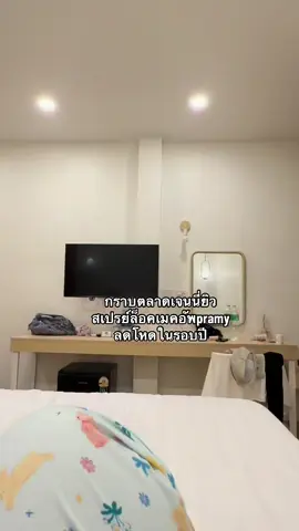 #สเปรย์ล็อคเมคอัพ 