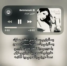 #fyp #4u #viral #حنين_حداد #عرعر 