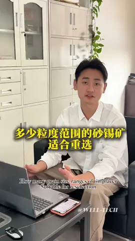 What particle size range of sand tin ore is suitable for gravity separation? What mesh size is best for sand tin ore beneficiation? Complete sand tin ore beneficiation process; complete sand tin ore production line equipment.#tinorebenefits #Myanmartinmine #Laostinmine #tinmineequipment #赣东矿机 #Well-Tech #Tin