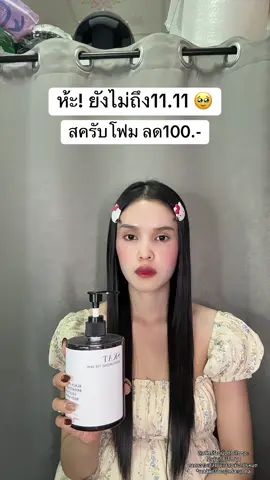 🥹 #สครับโฟม #skatblackopium 