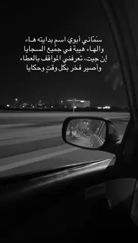 #سماني_ابوي_اسم_بدايته_هـ 