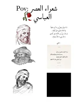 #fypシ゚ #foryoupage #viral #1k #شعراء #ابو_نواس #المتنبي #بشار_بن_برد شلقمو الشراب 🥀