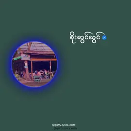 က်ိုချင်းစာ နာတတ်ခဲ့ပြီ + စိုးလွင်လွင် #gaffylyrics #စိုးလွင်လွင် #lyrics #songs 
