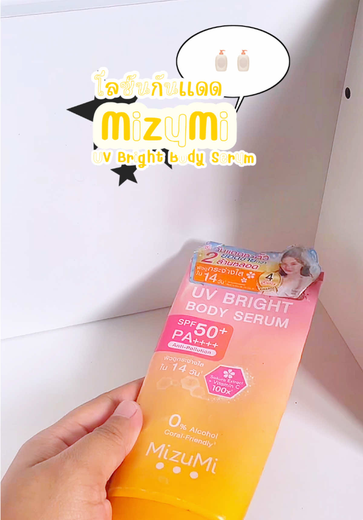 กันได้ดีมากกก #โลชั่นกันแดด #โลชั่นmizumi #ดันขึ้นหน้าฟีดทีนะค้าบ🥺 #นายหน้าtiktokshop #เทรนด์วันนี้tiktok 