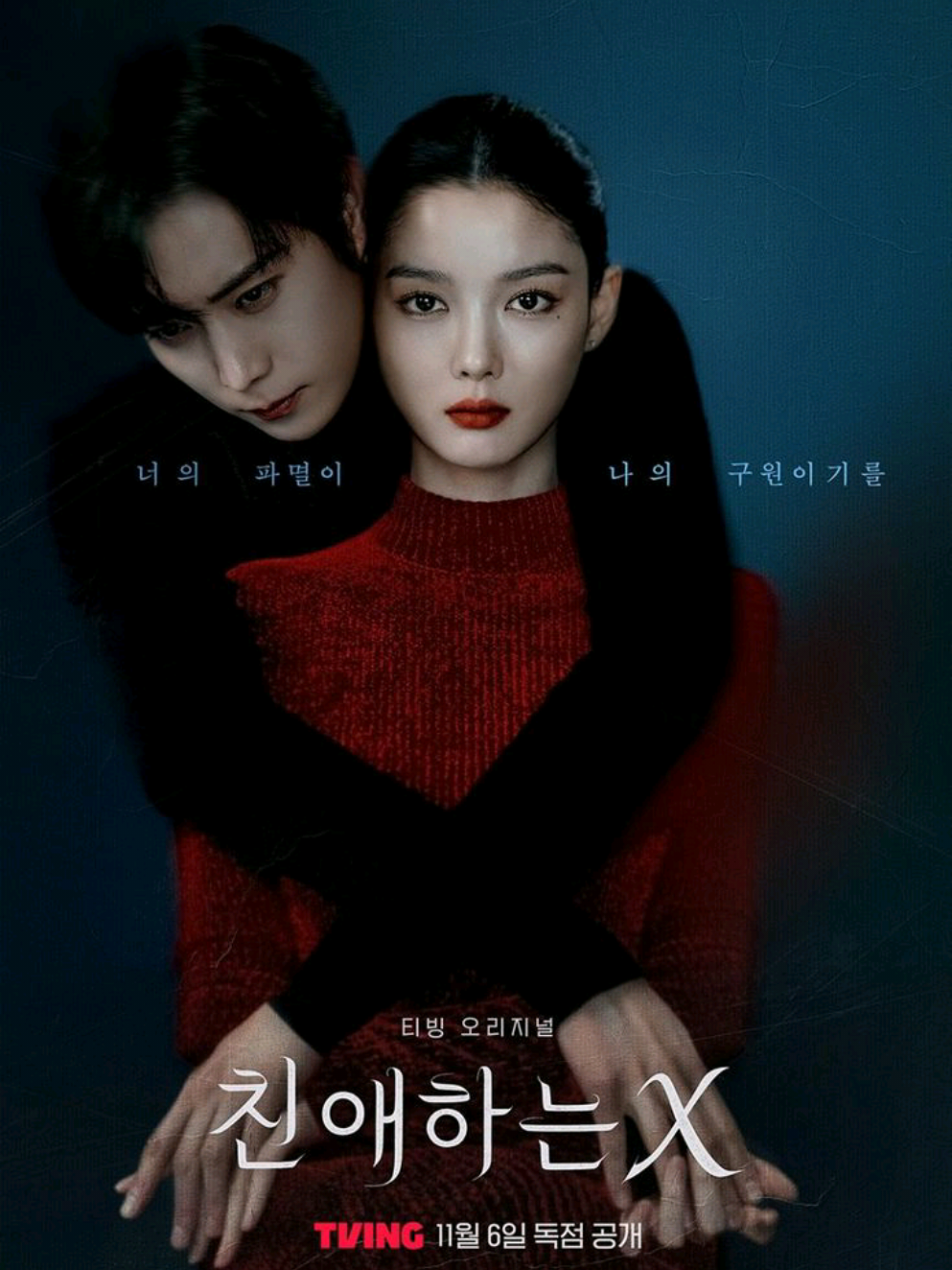 choose your fighters 🔥🔥🔥 #dearx #themanipulated #fyp #jichangwook #kimyoojung 