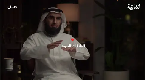 ومن يتق اللّٰه يجعل له مخرجًا ويرزقه من حيث لا يحتسب #العلاقات_المحرمة #بودكاست 