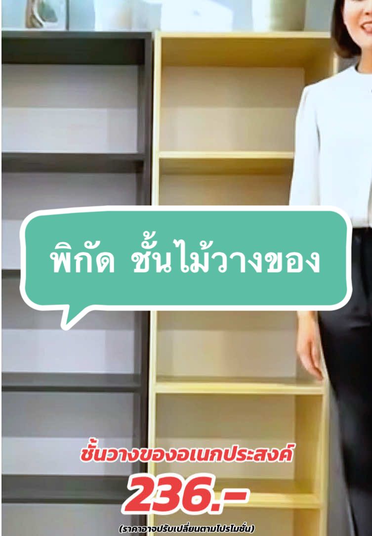 #ชั้นวางของ #ชั้นวางของอเนกประสงค์ #ชั้นไม้วางของ #ตกแต่งห้องนอน #เทรนด์วันนี้ 