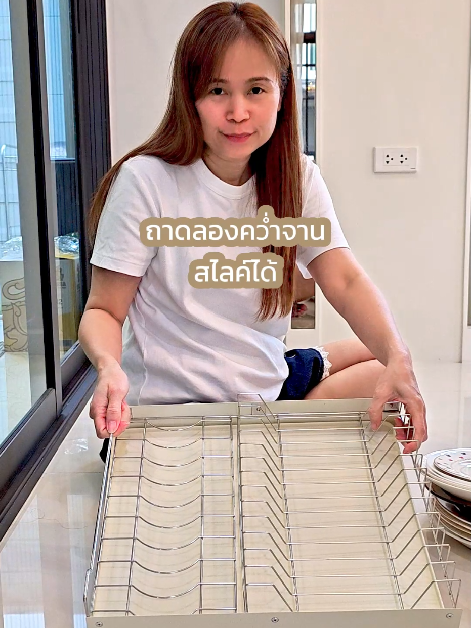 ชั้นวางจานแบบลิ้นชักพร้อมรางเลื่อนติดตั้งง่ายไม่ต้องเจาะ  #ที่คว่ําจาน #ของใช้ในครัว #ชั้นวางจาน #ชั้นวางของในครัว #ชั้นเก็บของ 