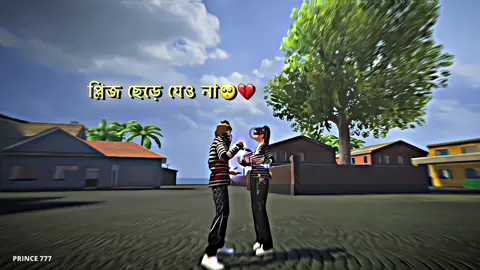 যে না থাকার তাকে শিকল পরিয়ে রাখলেও বেধে রাখা যায়ে না 💔 ( রিপোস্ট ) #FreeFire #prince_777 #fyp #foryou #foryoupage @TikTok Bangladesh 