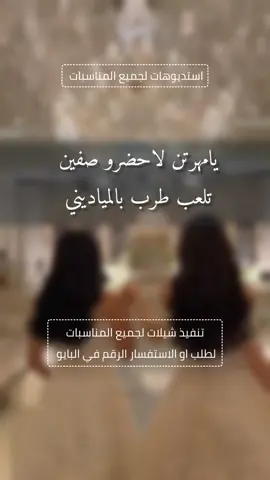 يامهرتن لاحضرو صفين - بندر الذرفي #شيلات_مناسبات_عامه #شيلات_رقص_حماسية #شيلات_مدح_عامه #شيلات_ترحيب_عامه #للطلب_الشيلات_بالاسماء 