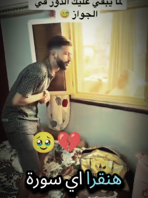 لما يكون عليك الدور في الجواز في العيله.. انا مش هتجوز يا امي  #حركة_الاكسبلور #ترند  #الشعب_الصيني_ماله_حل😂😂 #parati  #مشاهدات 