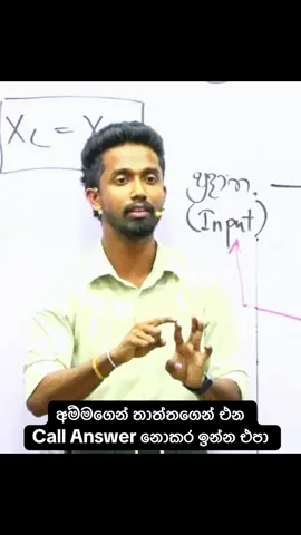 අම්මගෙන් තාත්තගෙන් එන Call Answer නොකර ඉන්න එපා...@Amila D Samarasinghe #amiladsamarasinghe #engineering #technology 