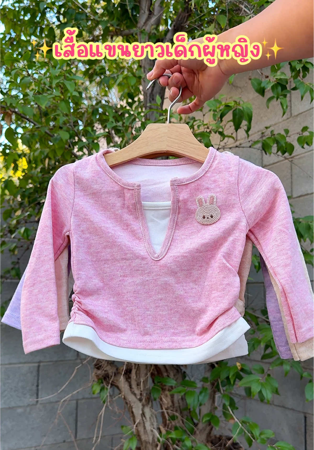 #เสื้อแขนยาวเด็ก #เสื้อกันหนาวเด็ก #เสื้อเด็กผู้หญิง #ของดีแม่และเด็ก #แฟชั่นเด็ก 