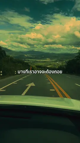 #ถอยคนละก้าว#ทบทวนตัวเอง#ขอบคุณ#ขอโทษ#ไปต่อ วิมานพรหม